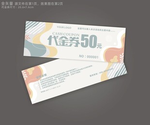 代金卷