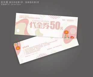 粉色代金券