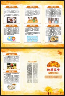 秋季养生知识三折页