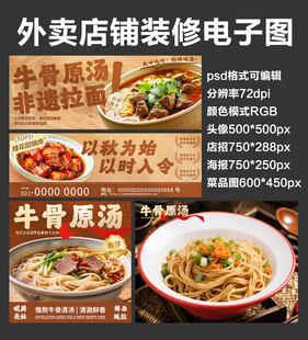 牛肉拉面外卖店铺装修店招海报