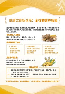 健康饮食新选择 全谷物营养指南