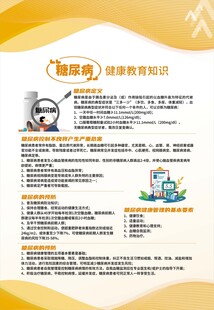 糖尿病健康教育知识