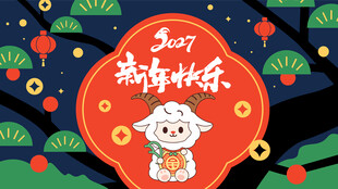 羊年国风可爱插画