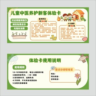 儿童中医养护新客体验卡 双面卡