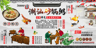 潮汕砂锅粥背景墙