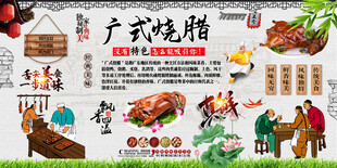广式烧腊背景墙
