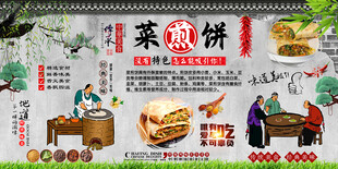 菜煎饼背景墙