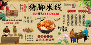猪脚米线背景墙