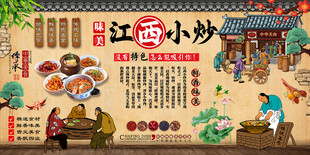 江西小炒背景墙
