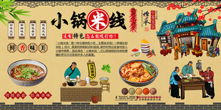 小锅米线背景墙