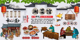 湘菜馆背景墙