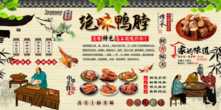 绝味鸭脖背景墙