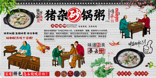 猪杂砂锅粥背景墙