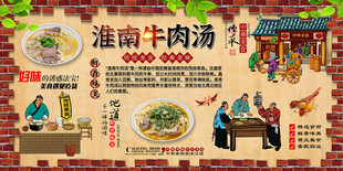 淮南牛肉汤背景墙