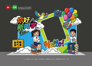 开学美陈