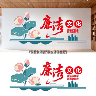 廉洁文化