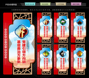 基层治理文化墙