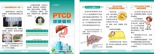 PTCD健康教育知识科普