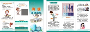 消瘦健康教育折页