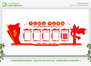 社区党建文化