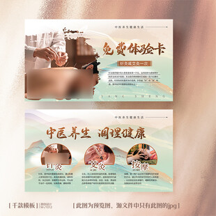 中医医院诊针灸体验卡