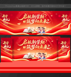 开学典礼背景开学典礼