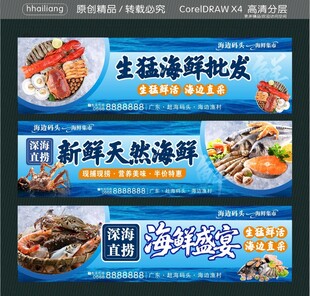 生猛海鲜批发