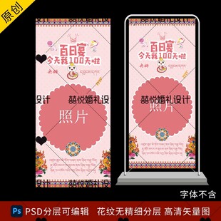 藏族藏式百日宴周岁宴迎宾展架