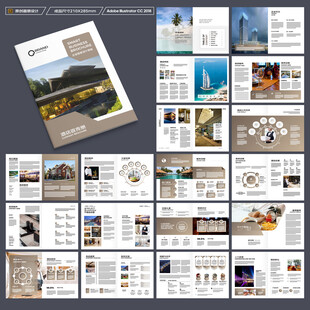酒店管理画册