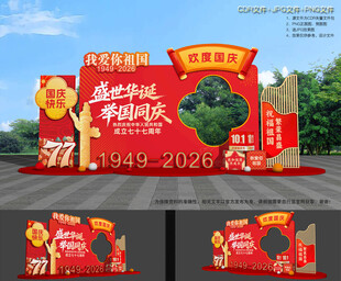 国庆节拍照框