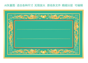 金龙标签龙礼盒设计包装边框龙纹