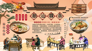 潮汕粿条