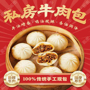 牛肉包子海报