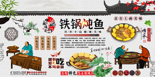 铁锅炖鱼背景墙