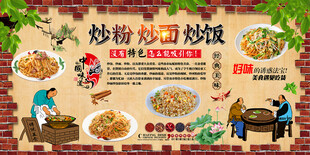 炒粉炒面炒饭背景墙