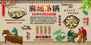 麻城吊锅背景墙