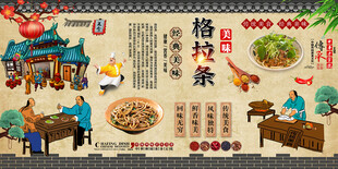 格拉条背景墙