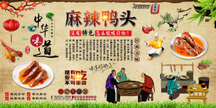 麻辣鸭头背景墙