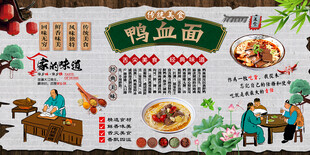 鸭血面背景墙