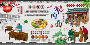 鹅肉面背景墙