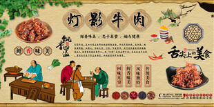 灯影牛肉背景墙
