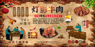 灯影牛肉背景墙