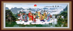 八仙过海