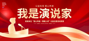 演讲比赛