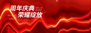 红色会议背景