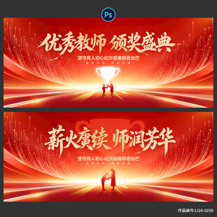 教师节 颁奖典礼
