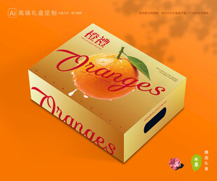 橙子包装 脐橙礼盒