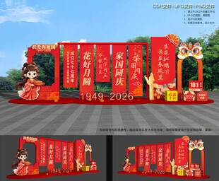 迎中秋庆国庆美陈