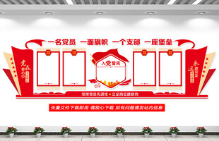 党建文化墙