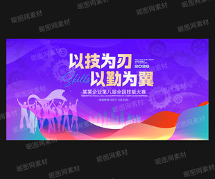 职工技能大赛